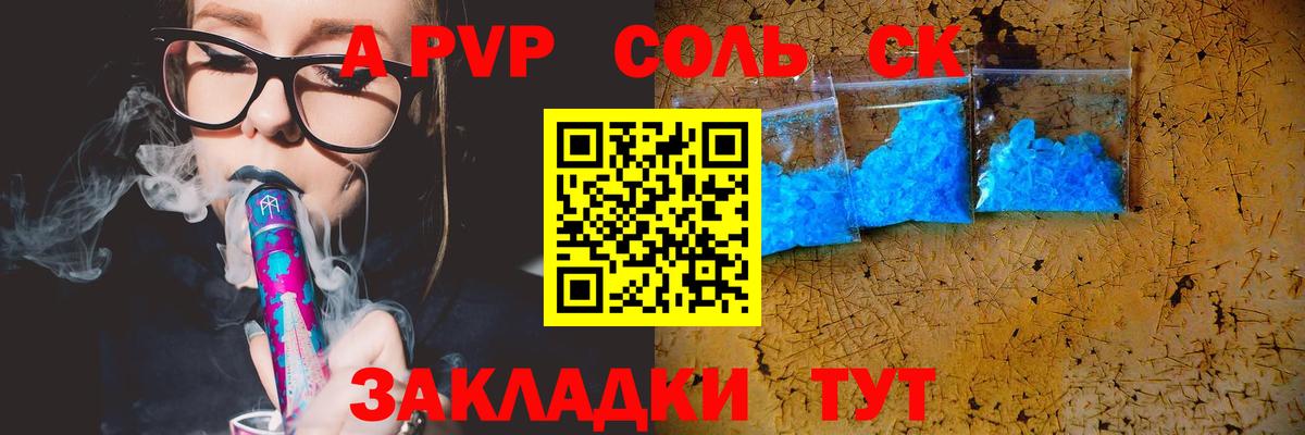 A-PVP Crystall  А ПВП кристаллы  Заводоуковск 