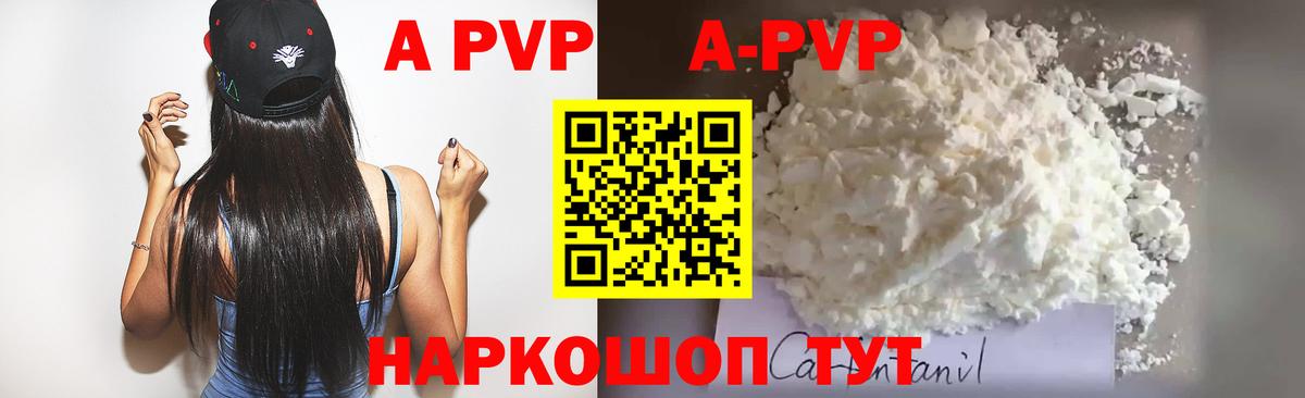 A PVP кристаллы Заводоуковск