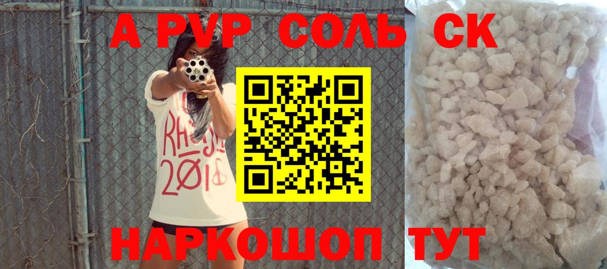 Заводоуковск  APVP кристаллы  Вход с VPN  APVP мука 
