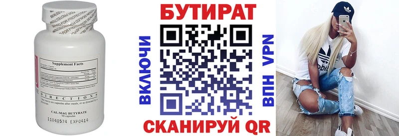 Бутират бутик  купить   Заводоуковск 