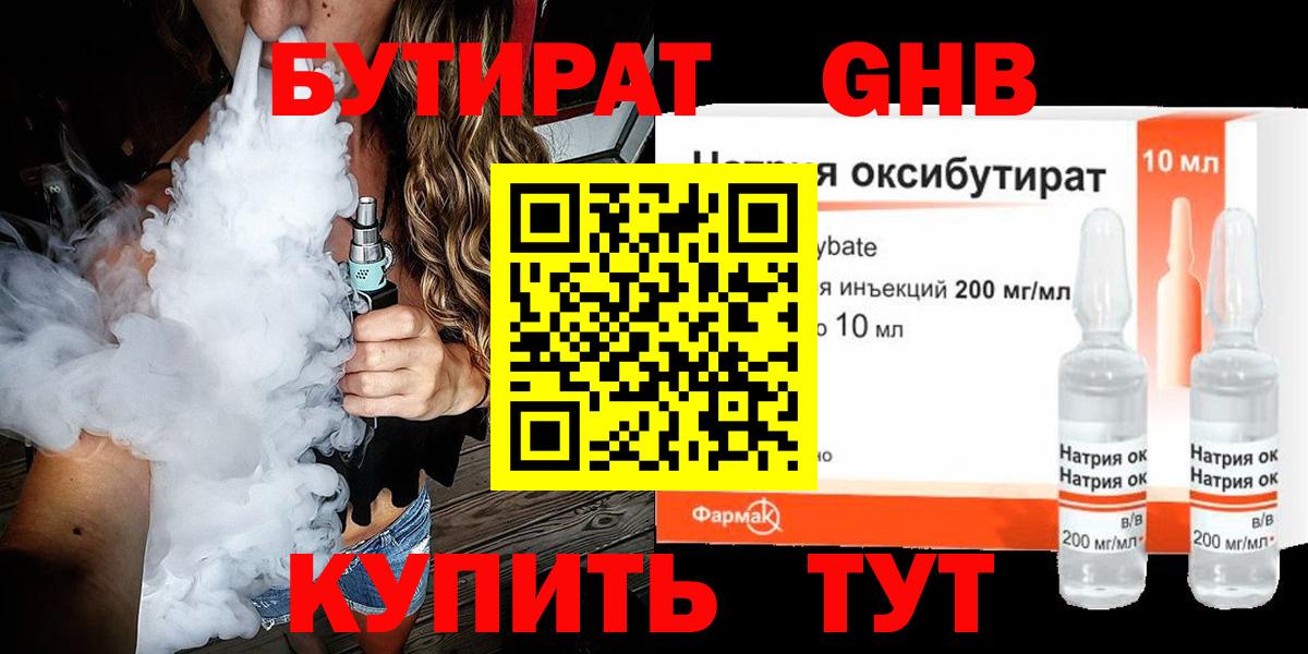 Бутират  Вход с VPN  Заводоуковск  БУТИРАТ GHB 