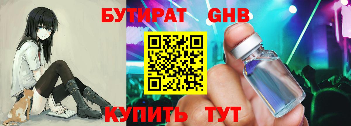 Бутират оксана Заводоуковск