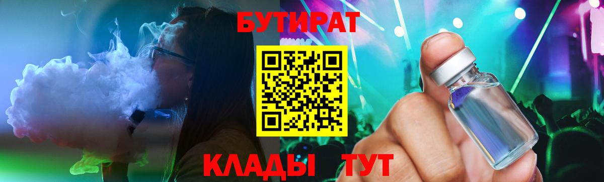 Бутират 99% Заводоуковск