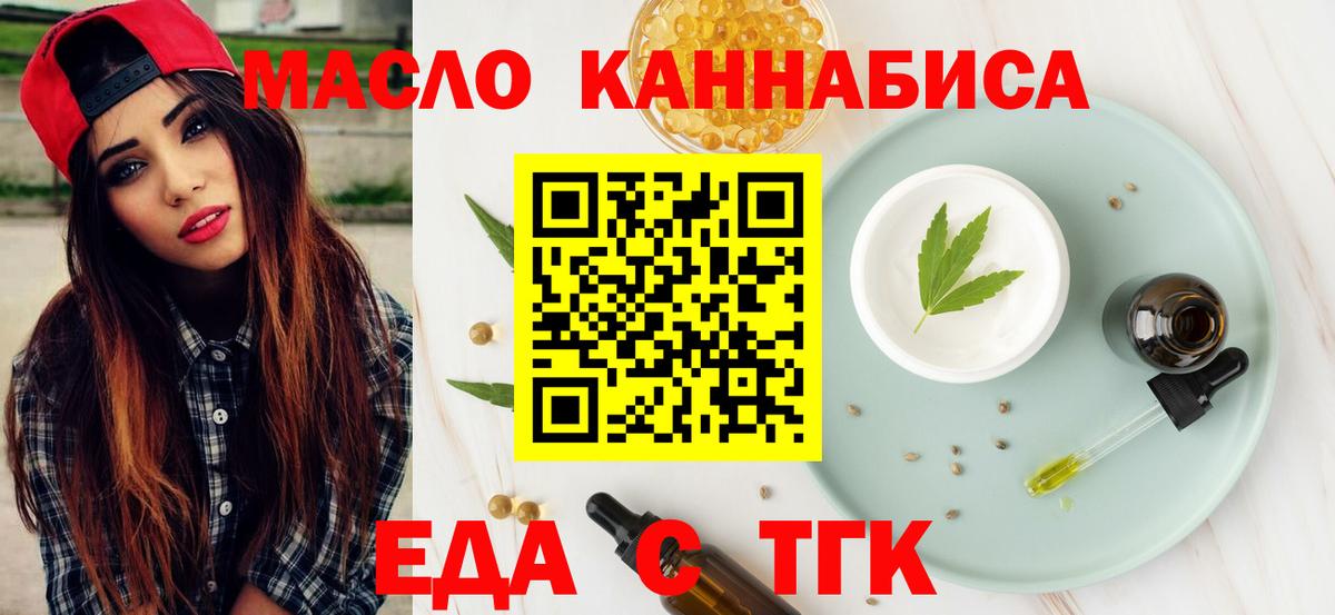 Заводоуковск  Cannafood марихуана  Вход с VPN 