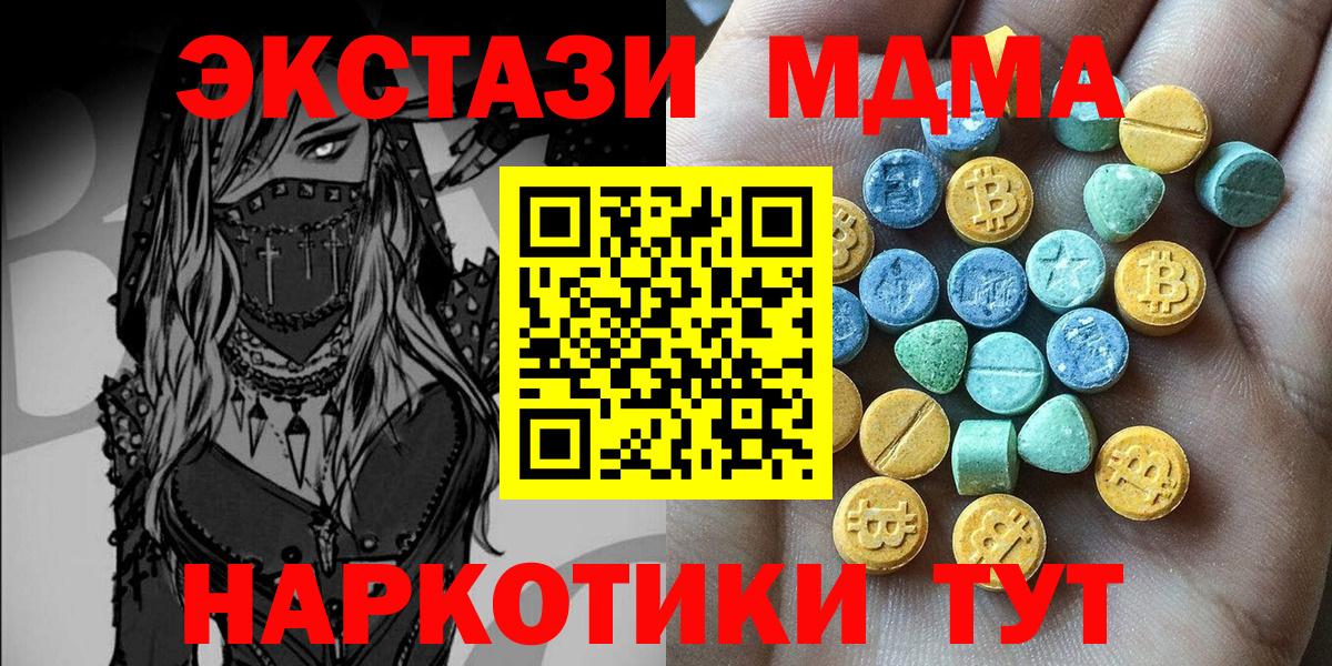 Экстази 280 MDMA  блэк спрут маркетплейс  Экстази 280 MDMA  Заводоуковск 