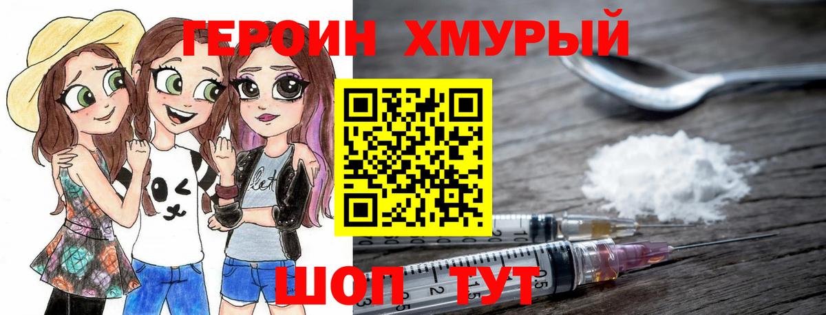 Героин VHQ Заводоуковск