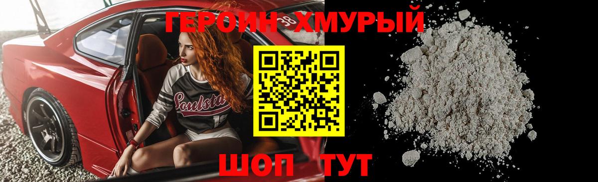 ГЕРОИН афганец  Заводоуковск 