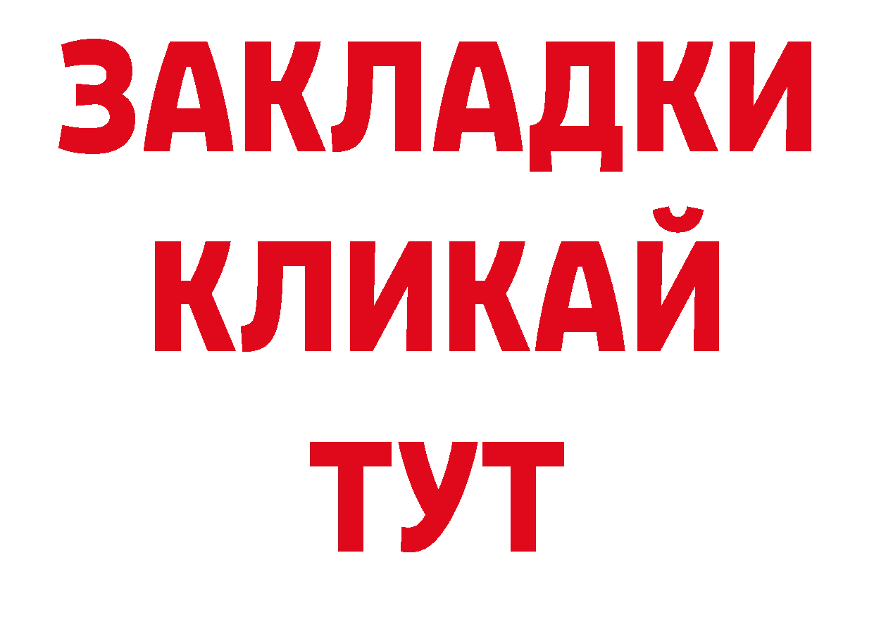 Бутират BDO ссылки даркнет блэк спрут Заводоуковск