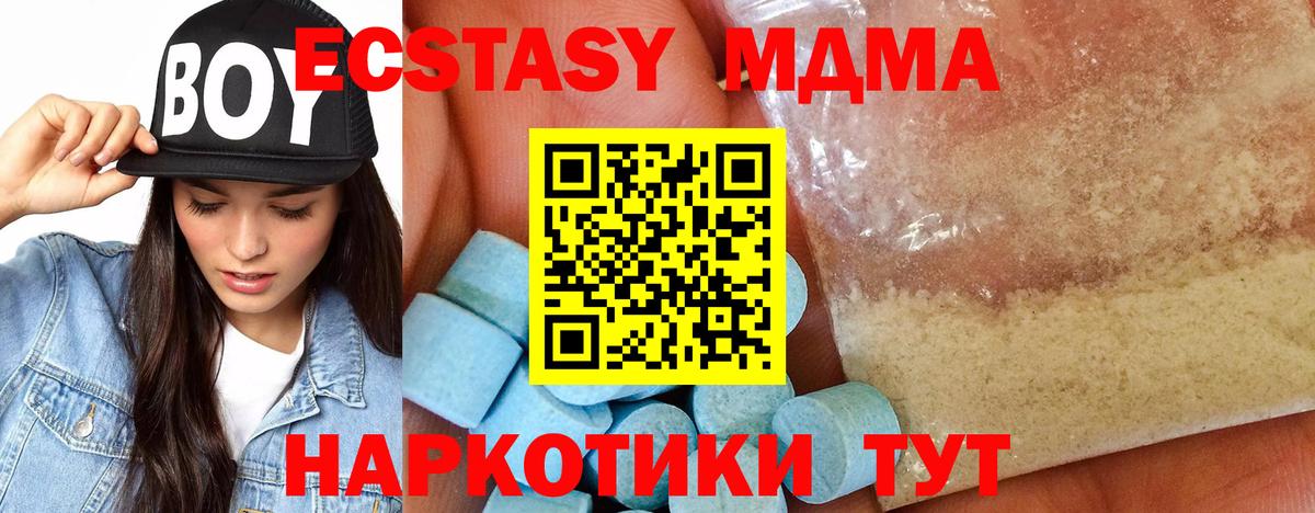 Заводоуковск  МДМА  Вход с VPN  MDMA Molly 