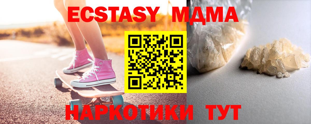 MDMA кристаллы Заводоуковск
