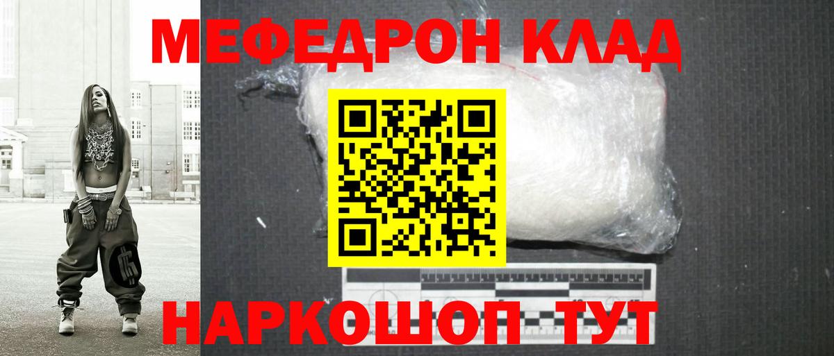 Меф мяу мяу мука Заводоуковск