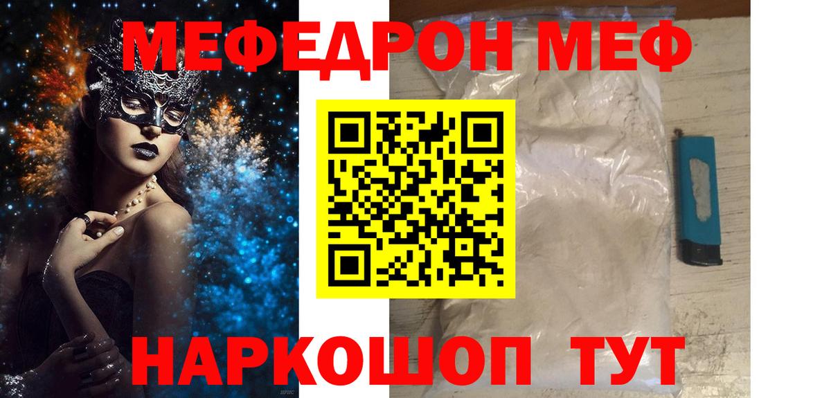 Мефедрон VHQ  Меф  Заводоуковск  что такое   Меф мяу мяу 