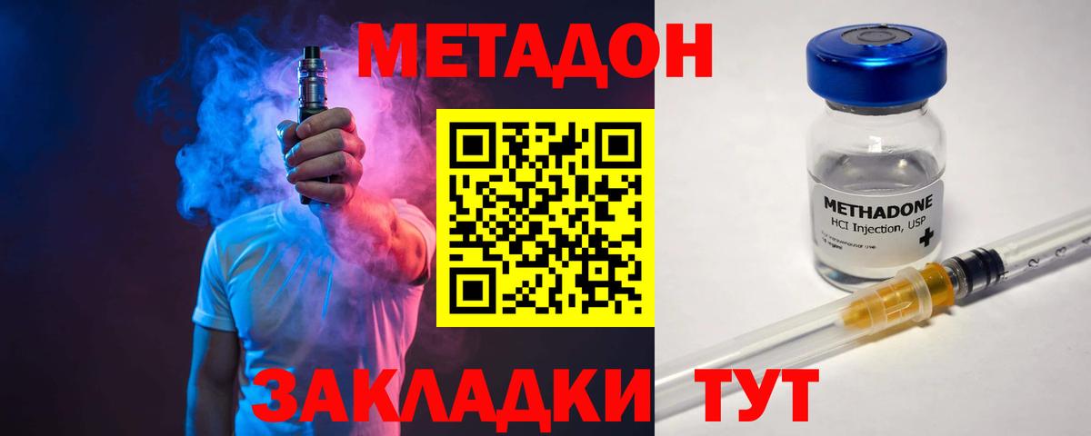 Заводоуковск  МЕТАДОН methadone  Вход с VPN  Метадон кристалл 