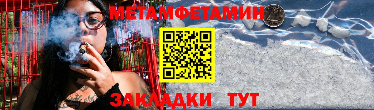 МЕТАМФЕТАМИН Methamphetamine  Вход с VPN  Заводоуковск  МЕТАМФЕТАМИН Methamphetamine 