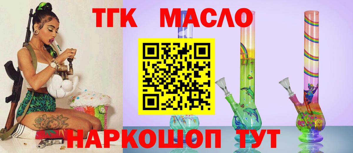 ТГК THC oil  Вход с VPN  Заводоуковск 